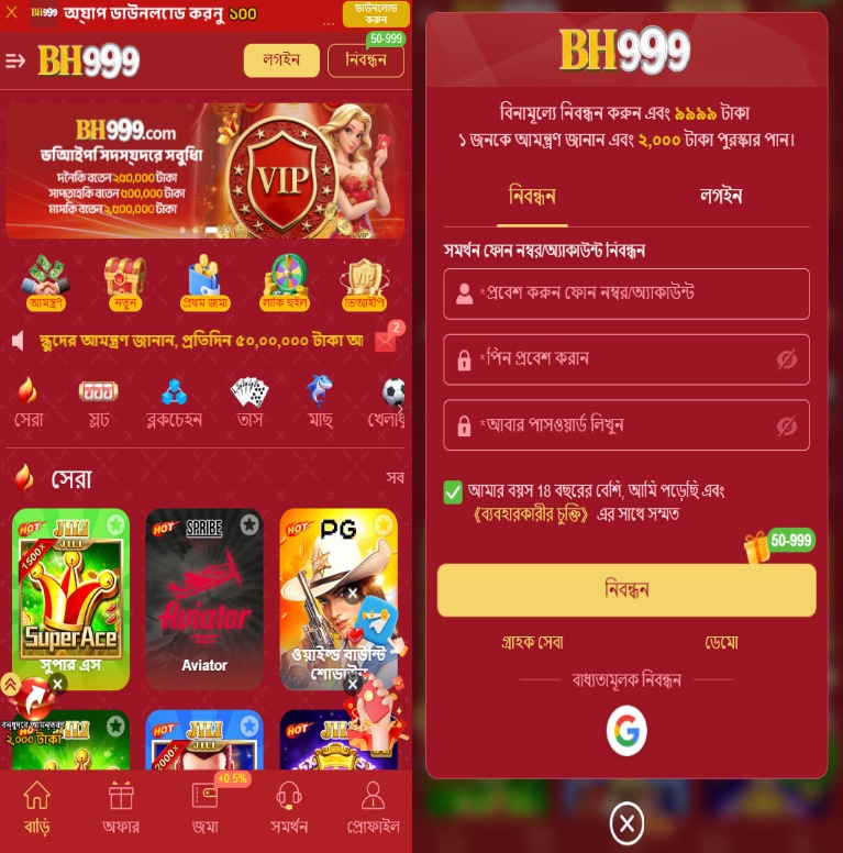 BH999 APK ডাউনলোড: লেটেস্ট ভার্সন, নিরাপদ ও দ্রুত অফিসিয়াল লিংক! showcase image 2 - BH999 preview