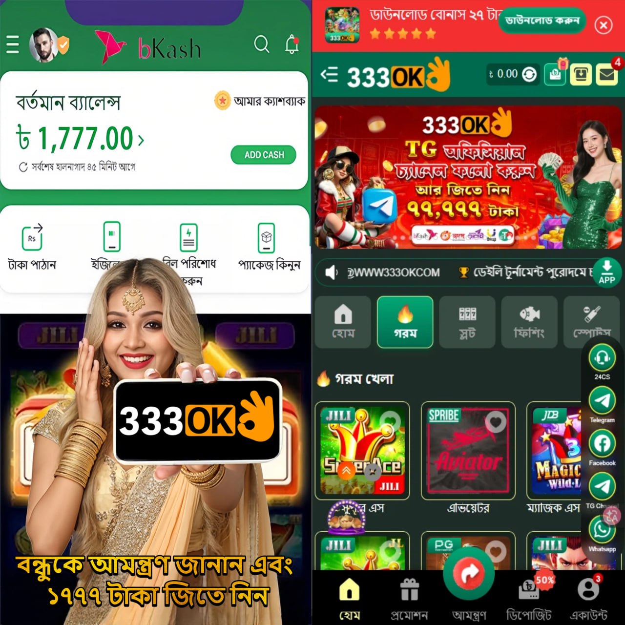333OK APK ডাউনলোড: লেটেস্ট ভার্সন, ১০০% নিরাপদ ও ফ্রি! showcase image 1 - 333OK preview
