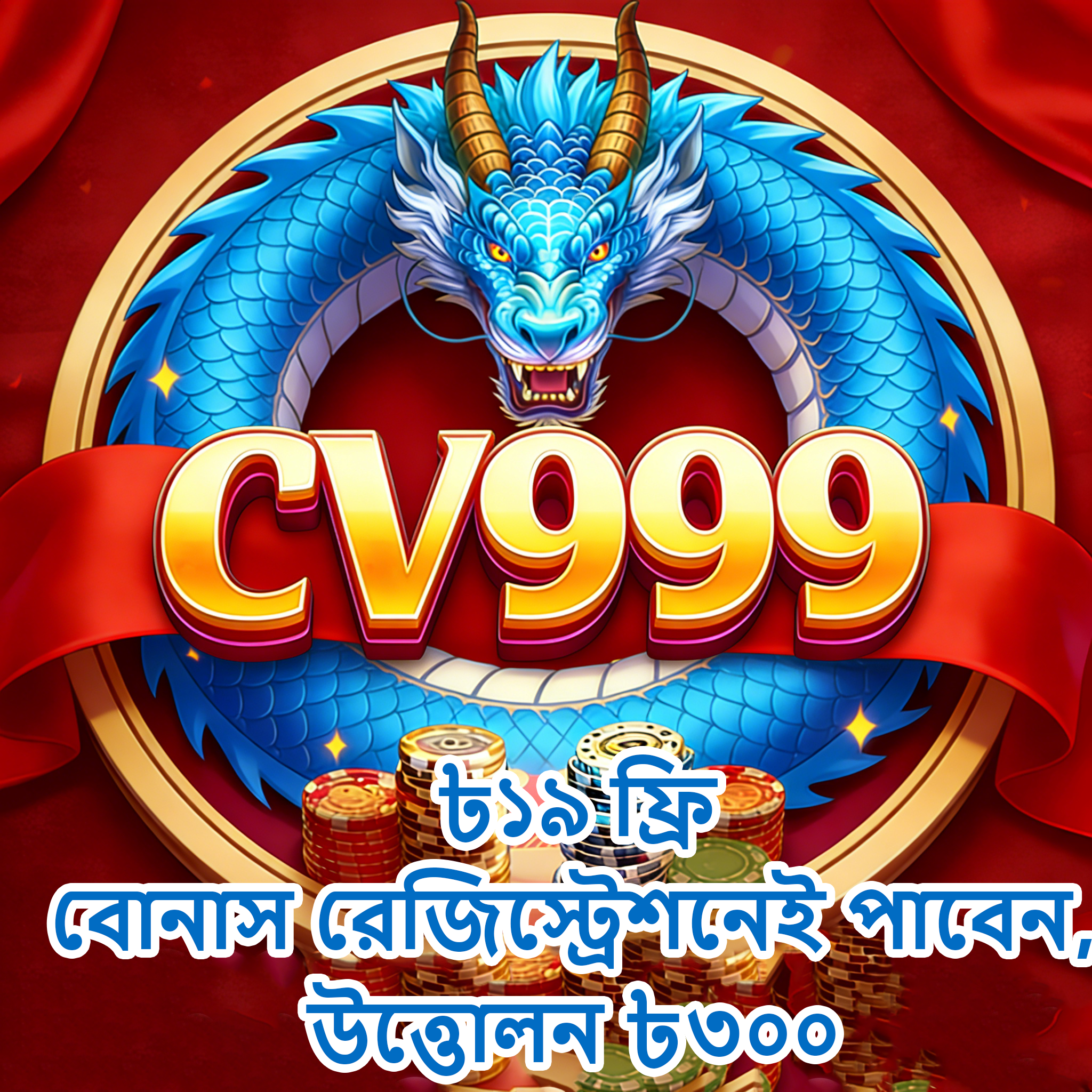CV999 APK ডাউনলোড: অফিসিয়াল লেটেস্ট ভার্সন – নিরাপদ ও ফ্রি! showcase image 2 - CV999 preview
