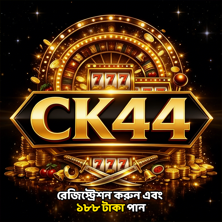 CK44 APK ডাউনলোড: লেটেস্ট ভার্সন – অফিসিয়াল এবং নিরাপদ বিকল্প লিংক! showcase image 1 - CK44 preview