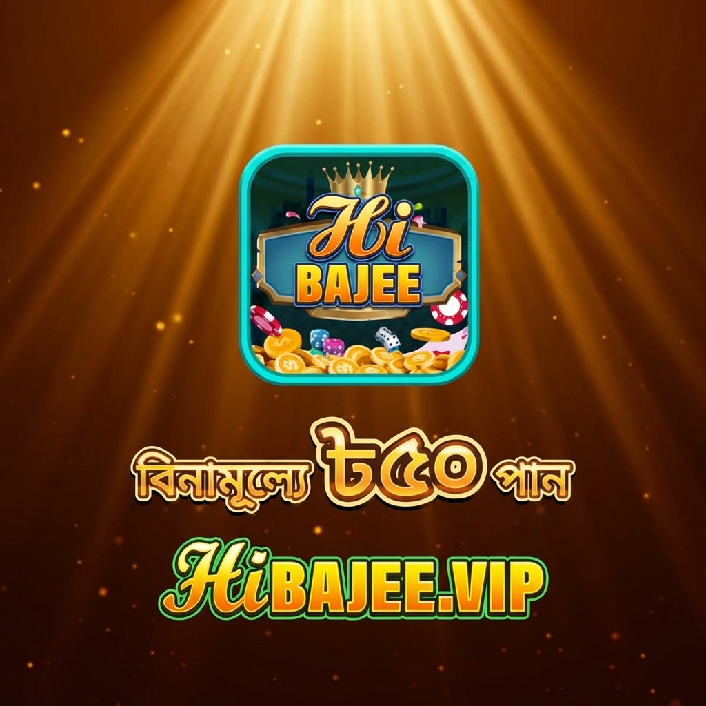 HIBAJEE APK ডাউনলোড: লেটেস্ট ভার্সন, ১০০% নিরাপদ ও ফ্রি! showcase image 3 - HIBAJEE preview