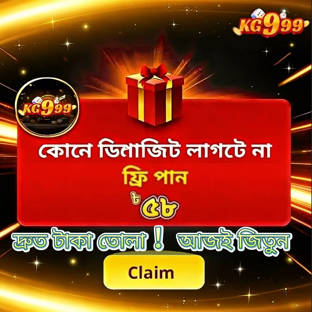 KG999 APK ডাউনলোড: অফিসিয়াল লেটেস্ট ভার্সন – ১০০% নিরাপদ ও ফ্রি! showcase image 2 - KG999 preview