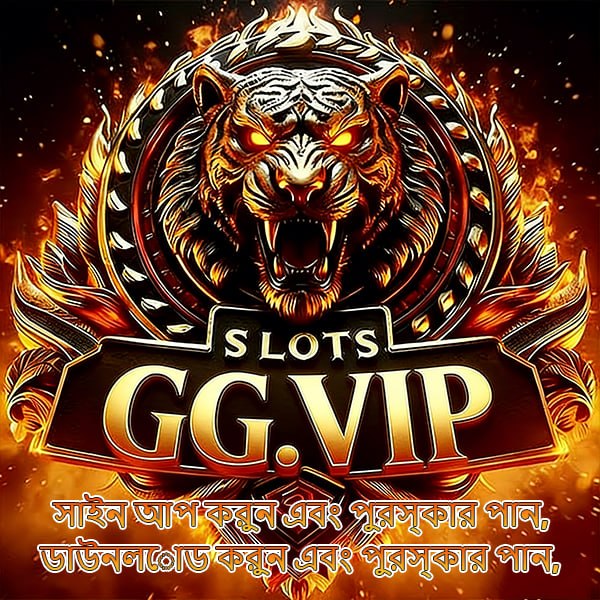 GG APK ডাউনলোড: লেটেস্ট ভার্সন – ১০০% নিরাপদ ও অফিসিয়াল বিকল্প লিংক! showcase image 1 - GG preview