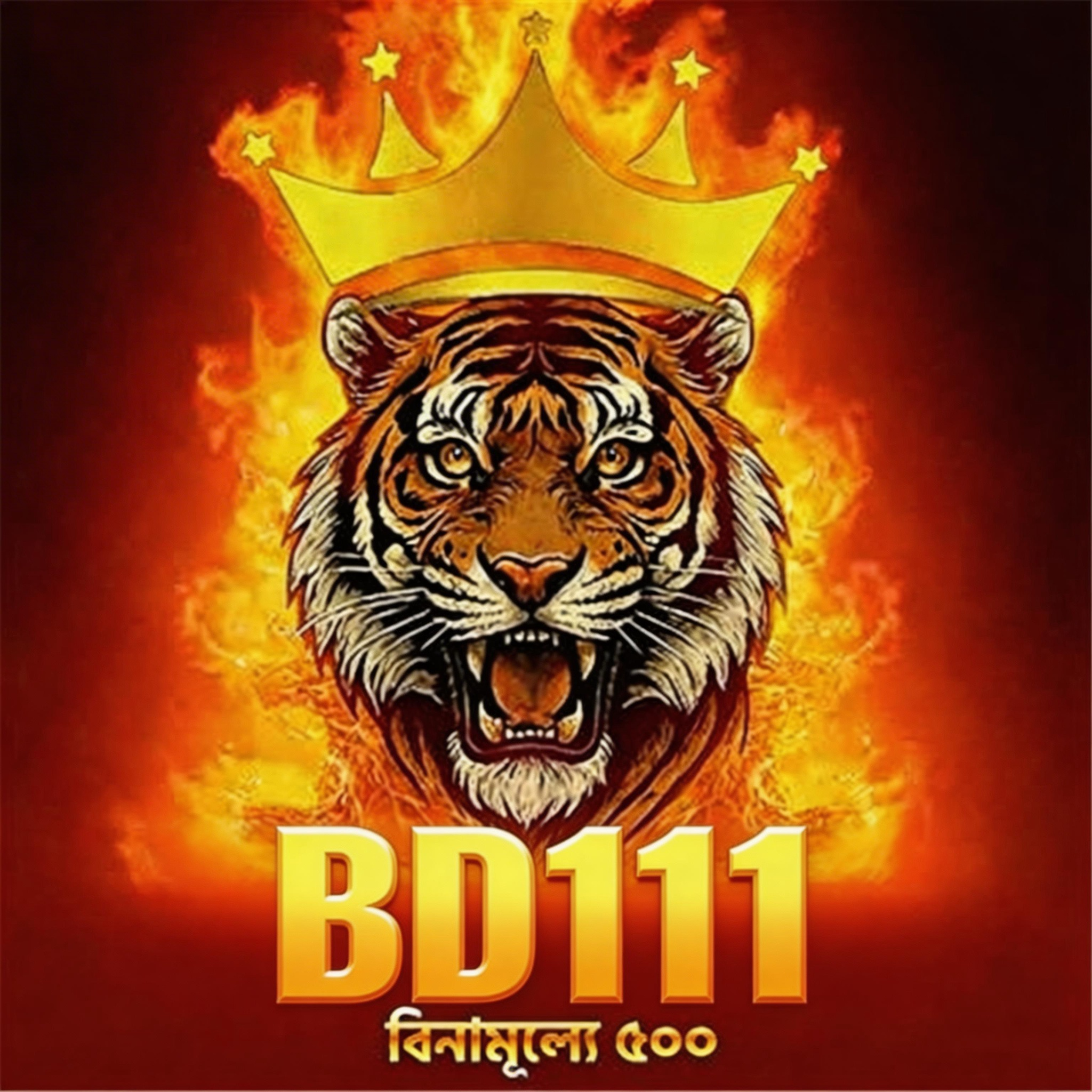 BD111 APK ডাউনলোড করুন: অফিসিয়াল লেটেস্ট ভার্সন – নিরাপদ ও ফ্রি!