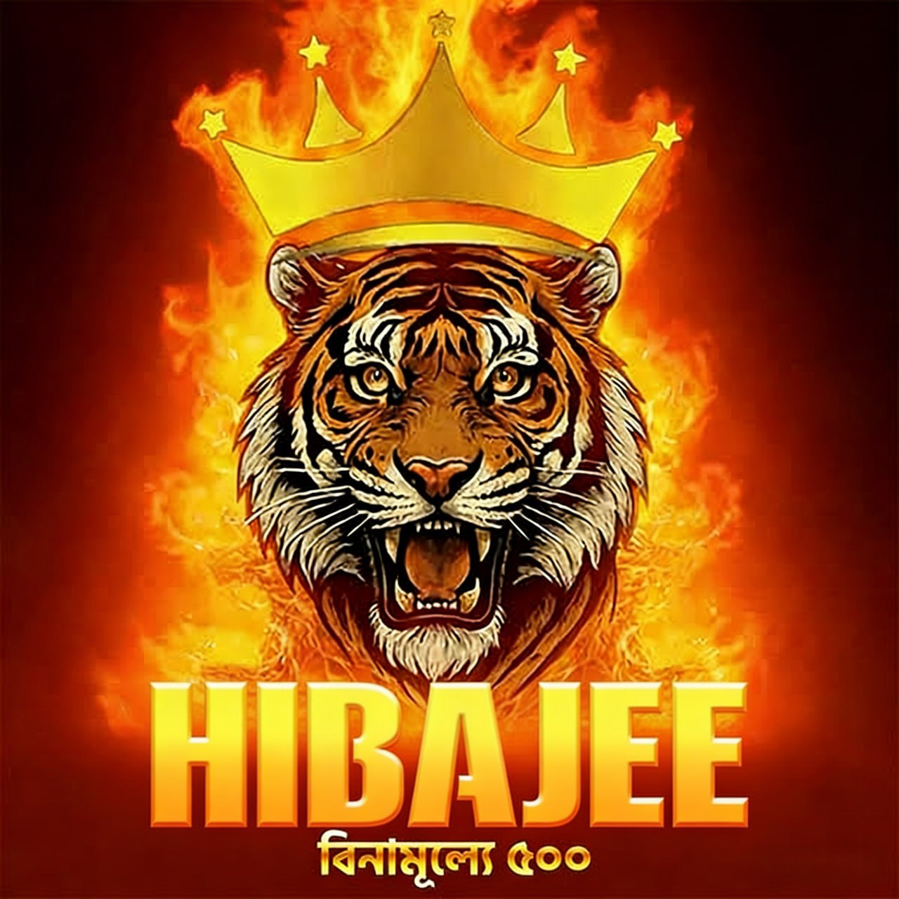 HIBAJEE APK ডাউনলোড: লেটেস্ট ভার্সন, ১০০% নিরাপদ ও ফ্রি!