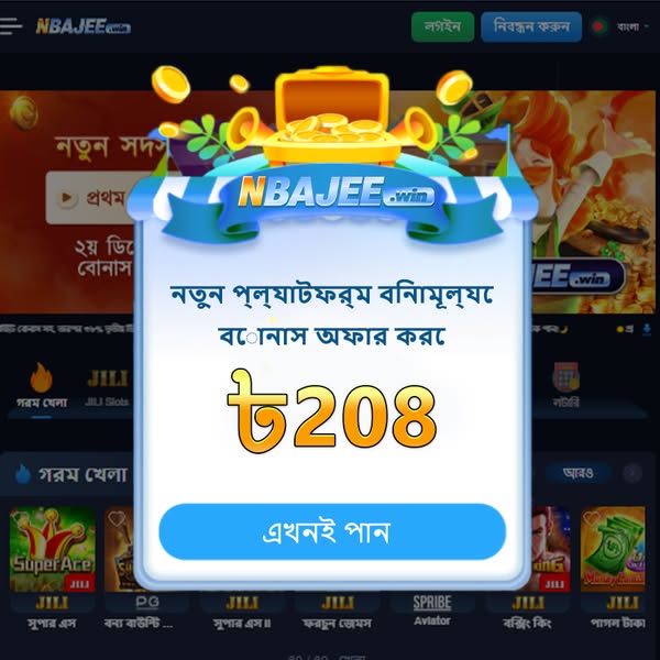 NBAJEE APK ডাউনলোড: অফিসিয়াল লেটেস্ট ভার্সন – ১০০% নিরাপদ ও ফ্রি!
